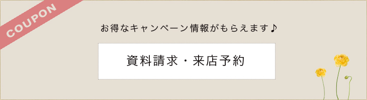フォトウェディング資料請求・来店予約
