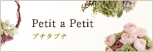 プチタプチ