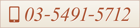 03-5491-5712